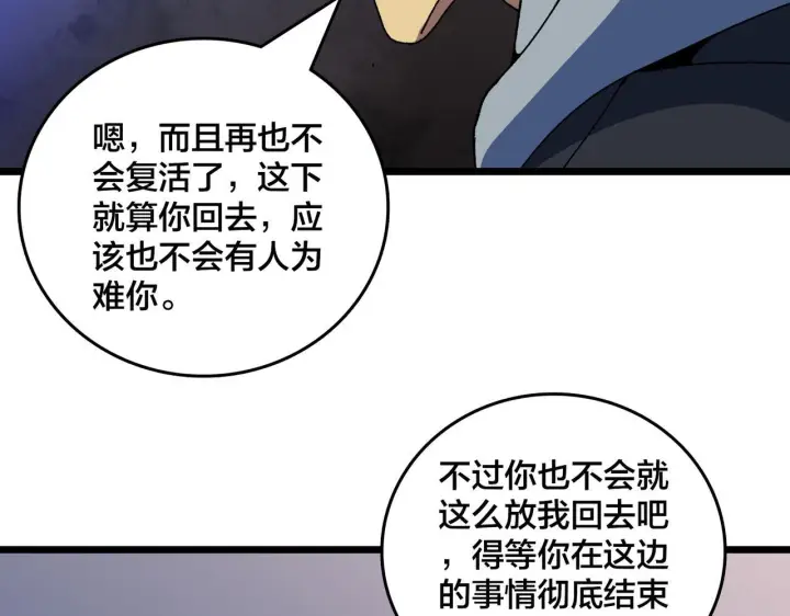 漫画《开局兼任黑龙boss，我无敌了》第91话 真相大白第103张图