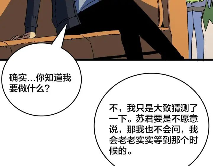 漫画《开局兼任黑龙boss，我无敌了》第91话 真相大白第105张图