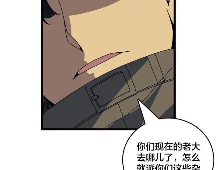 漫画《开局兼任黑龙boss，我无敌了》第91话 真相大白第11张图