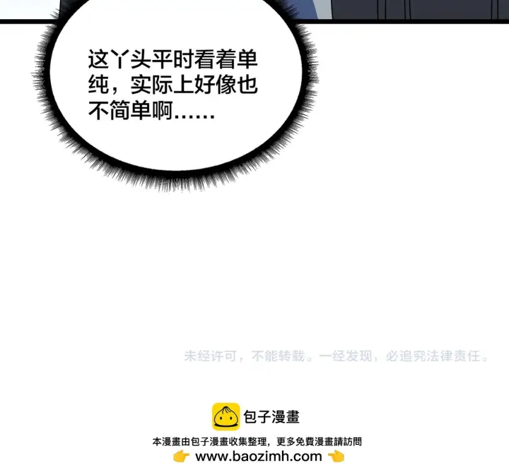 漫画《开局兼任黑龙boss，我无敌了》第91话 真相大白第110张图