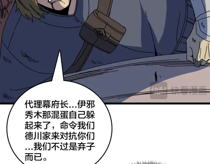 漫画《开局兼任黑龙boss，我无敌了》第91话 真相大白第13张图