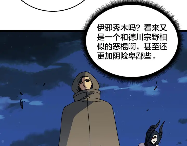 漫画《开局兼任黑龙boss，我无敌了》第91话 真相大白第14张图