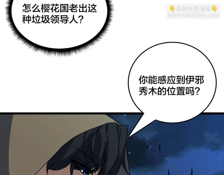 漫画《开局兼任黑龙boss，我无敌了》第91话 真相大白第16张图