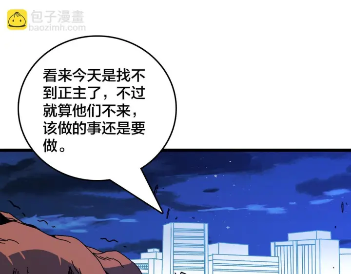 漫画《开局兼任黑龙boss，我无敌了》第91话 真相大白第19张图