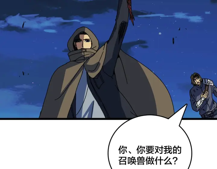漫画《开局兼任黑龙boss，我无敌了》第91话 真相大白第22张图