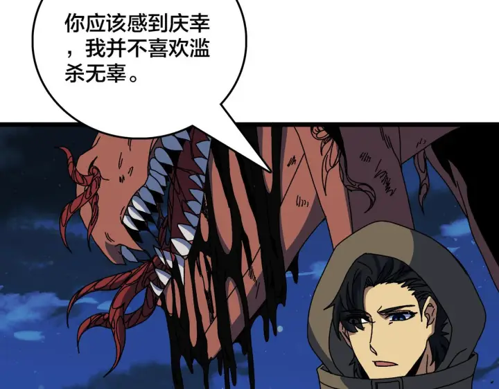 漫画《开局兼任黑龙boss，我无敌了》第91话 真相大白第27张图