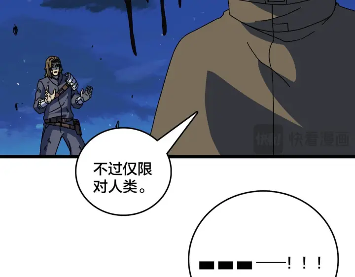 漫画《开局兼任黑龙boss，我无敌了》第91话 真相大白第28张图