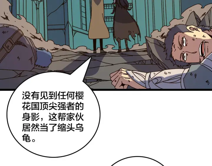 漫画《开局兼任黑龙boss，我无敌了》第91话 真相大白第3张图