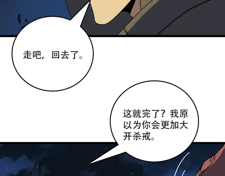 漫画《开局兼任黑龙boss，我无敌了》第91话 真相大白第33张图