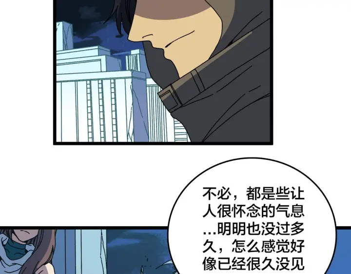 漫画《开局兼任黑龙boss，我无敌了》第91话 真相大白第39张图