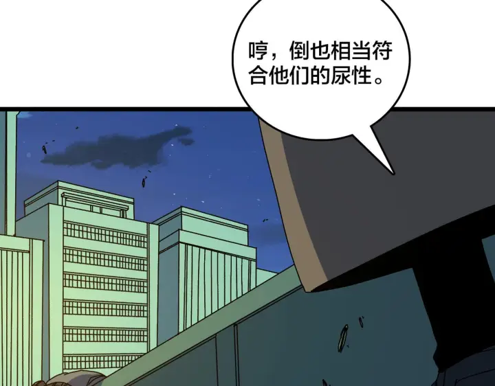 漫画《开局兼任黑龙boss，我无敌了》第91话 真相大白第4张图