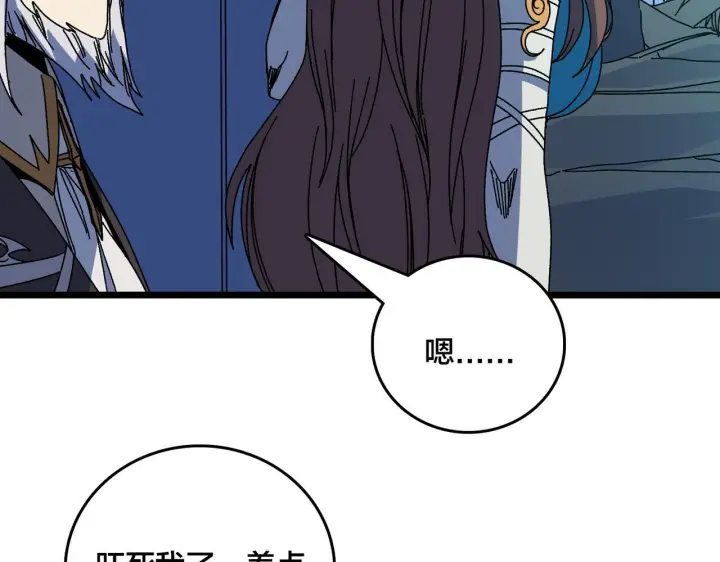 漫画《开局兼任黑龙boss，我无敌了》第91话 真相大白第43张图