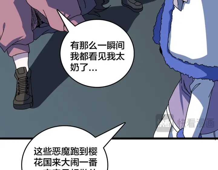 漫画《开局兼任黑龙boss，我无敌了》第91话 真相大白第45张图