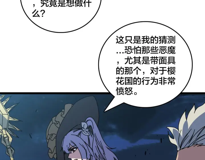 漫画《开局兼任黑龙boss，我无敌了》第91话 真相大白第46张图