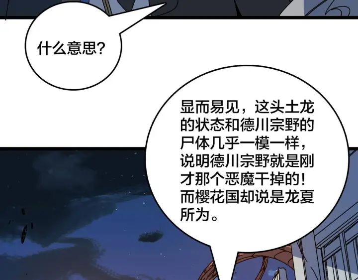 漫画《开局兼任黑龙boss，我无敌了》第91话 真相大白第48张图