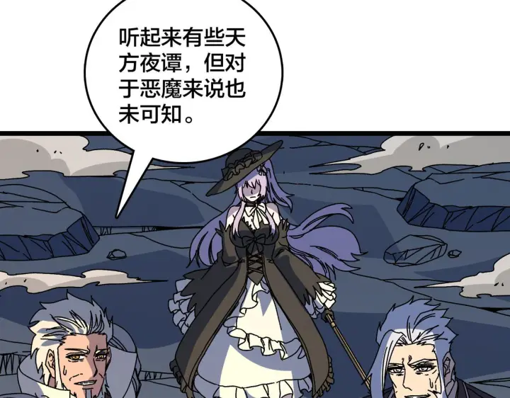 漫画《开局兼任黑龙boss，我无敌了》第91话 真相大白第52张图