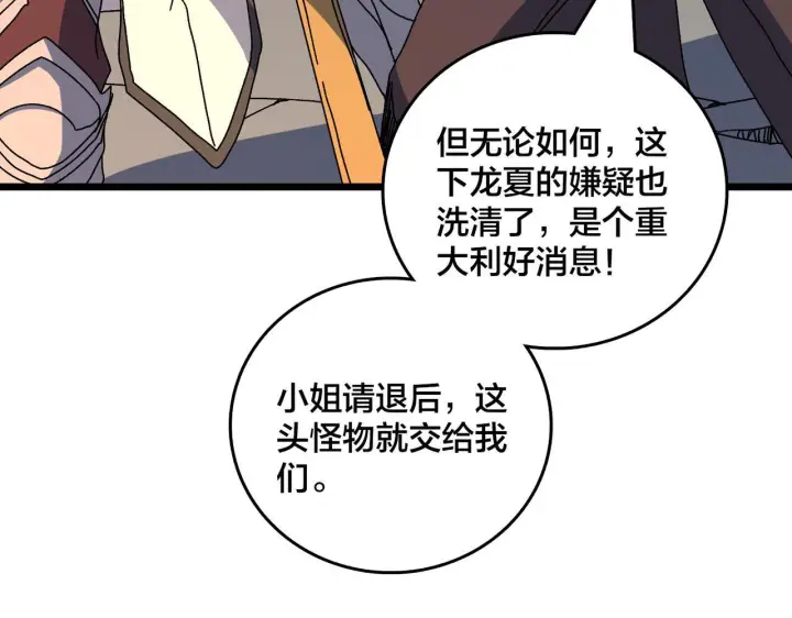 漫画《开局兼任黑龙boss，我无敌了》第91话 真相大白第54张图
