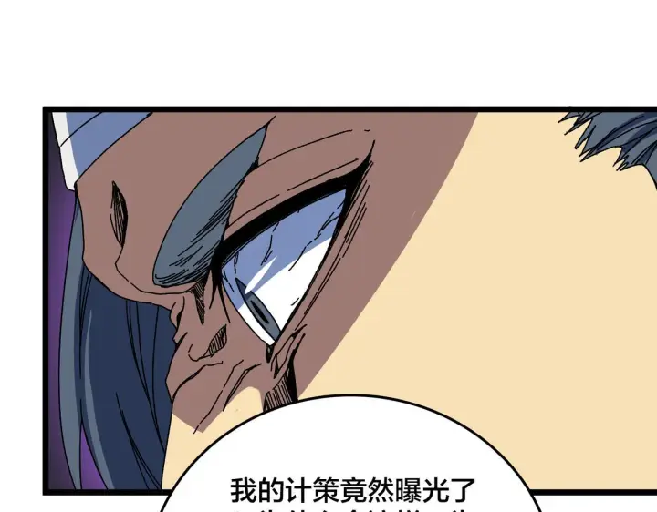 漫画《开局兼任黑龙boss，我无敌了》第91话 真相大白第67张图