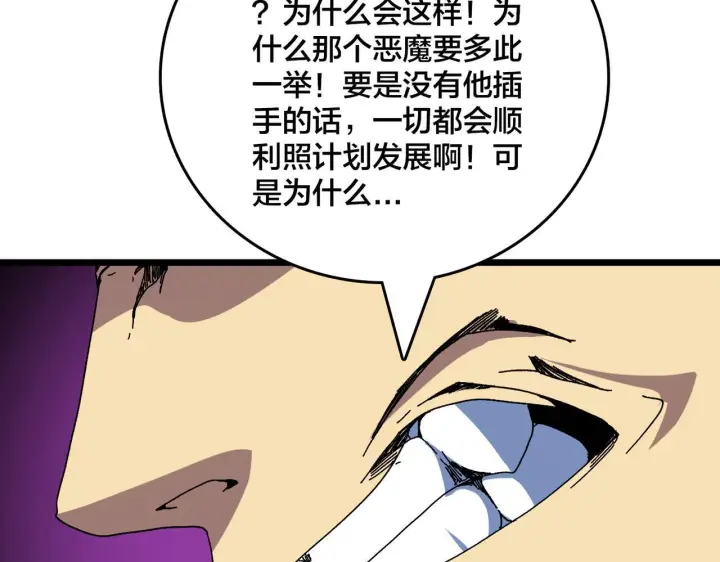漫画《开局兼任黑龙boss，我无敌了》第91话 真相大白第68张图