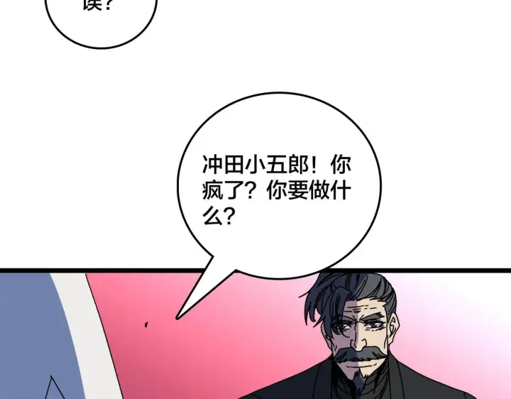 漫画《开局兼任黑龙boss，我无敌了》第91话 真相大白第72张图