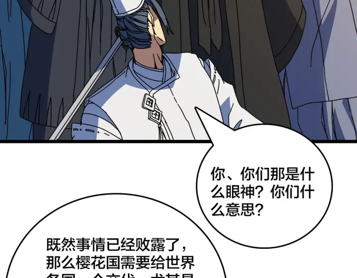 漫画《开局兼任黑龙boss，我无敌了》第91话 真相大白第76张图