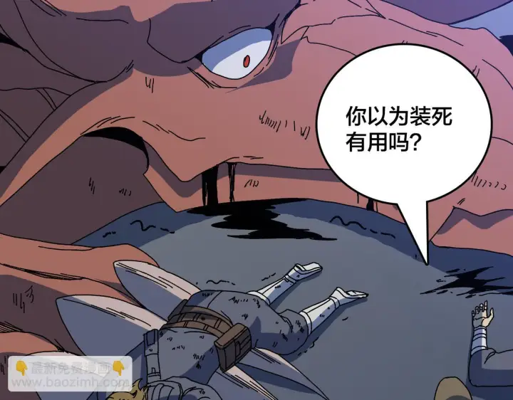 漫画《开局兼任黑龙boss，我无敌了》第91话 真相大白第8张图