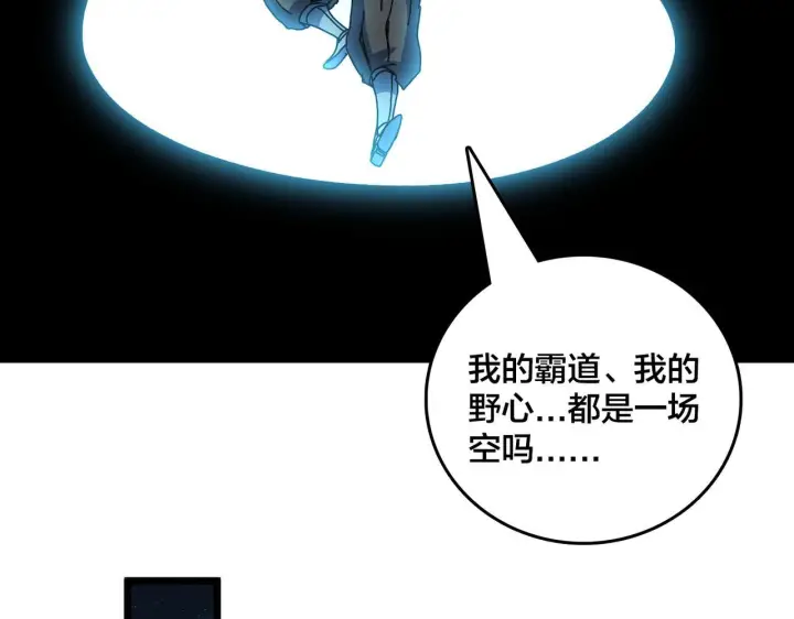 漫画《开局兼任黑龙boss，我无敌了》第91话 真相大白第80张图