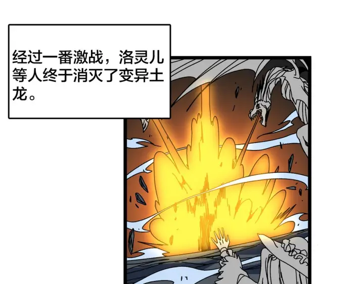漫画《开局兼任黑龙boss，我无敌了》第91话 真相大白第82张图