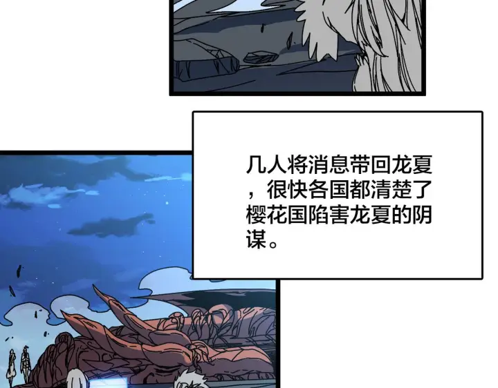 漫画《开局兼任黑龙boss，我无敌了》第91话 真相大白第83张图