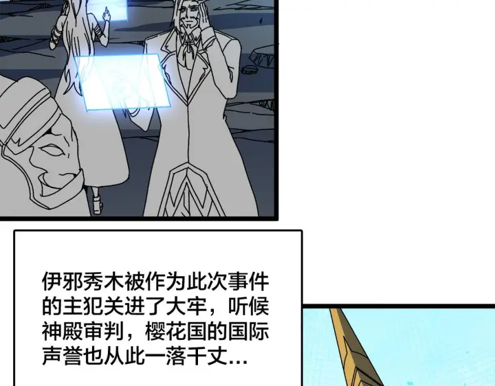 漫画《开局兼任黑龙boss，我无敌了》第91话 真相大白第84张图