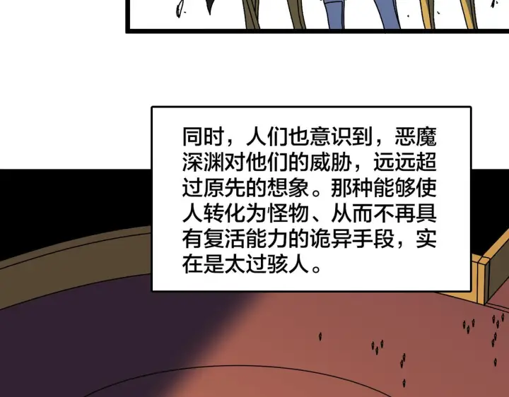 漫画《开局兼任黑龙boss，我无敌了》第91话 真相大白第86张图