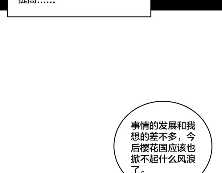 漫画《开局兼任黑龙boss，我无敌了》第91话 真相大白第88张图
