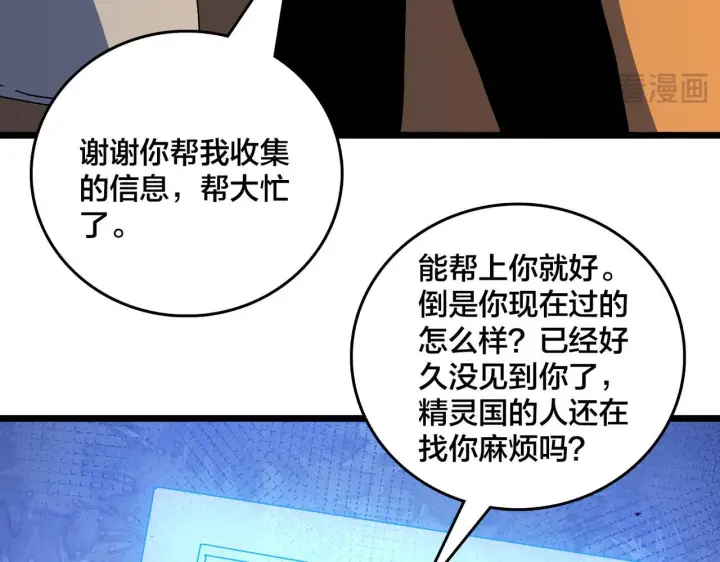 漫画《开局兼任黑龙boss，我无敌了》第91话 真相大白第91张图