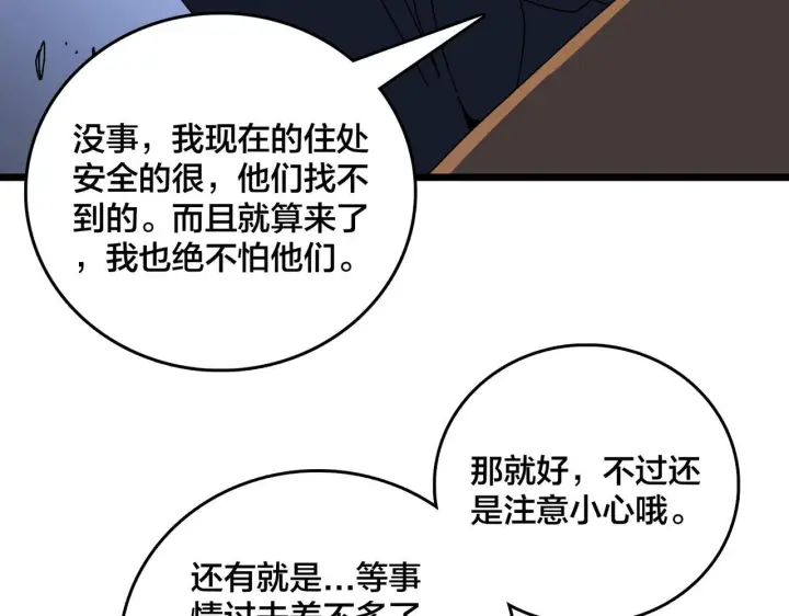 漫画《开局兼任黑龙boss，我无敌了》第91话 真相大白第93张图