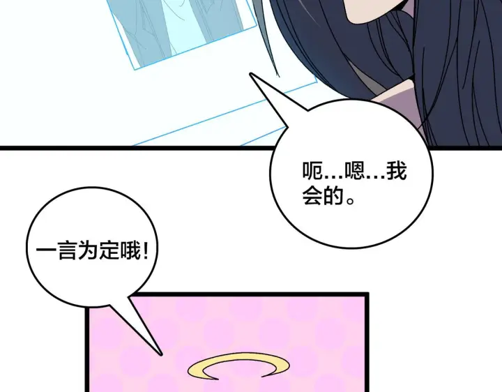 漫画《开局兼任黑龙boss，我无敌了》第91话 真相大白第95张图