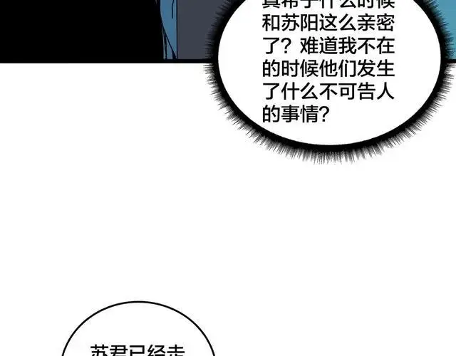 漫画《开局兼任黑龙boss，我无敌了》第92话 降临序幕第14张图
