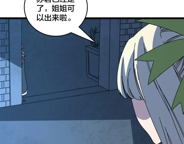 漫画《开局兼任黑龙boss，我无敌了》第92话 降临序幕第15张图