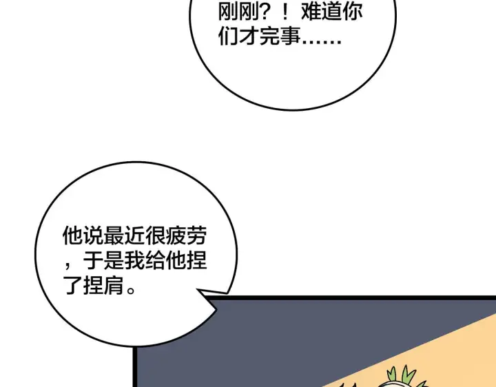漫画《开局兼任黑龙boss，我无敌了》第92话 降临序幕第24张图