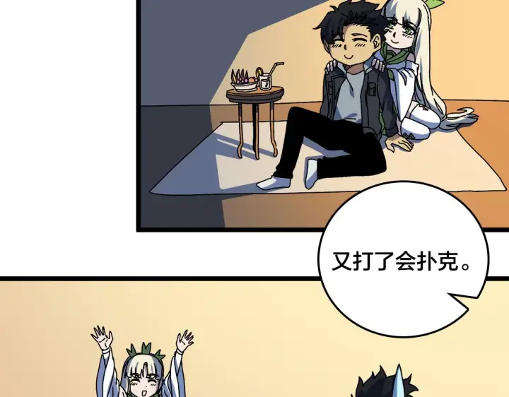 漫画《开局兼任黑龙boss，我无敌了》第92话 降临序幕第25张图