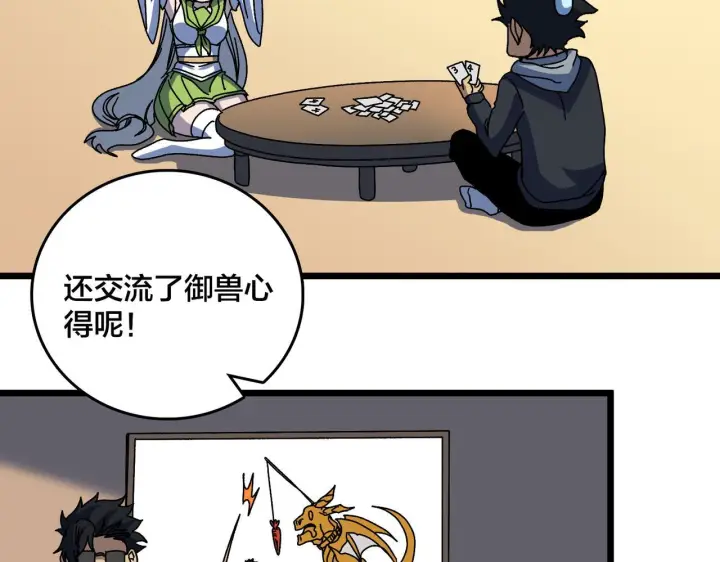 漫画《开局兼任黑龙boss，我无敌了》第92话 降临序幕第26张图