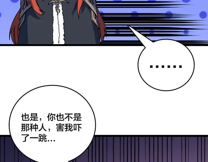 漫画《开局兼任黑龙boss，我无敌了》第92话 降临序幕第29张图