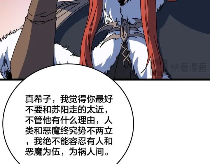 漫画《开局兼任黑龙boss，我无敌了》第92话 降临序幕第31张图