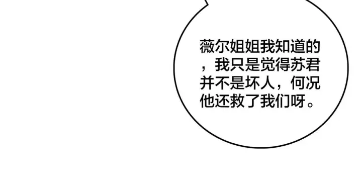 漫画《开局兼任黑龙boss，我无敌了》第92话 降临序幕第35张图