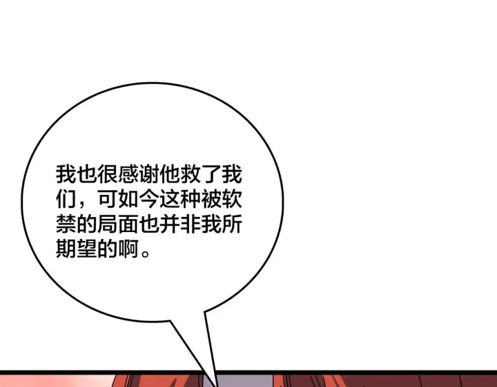 漫画《开局兼任黑龙boss，我无敌了》第92话 降临序幕第36张图