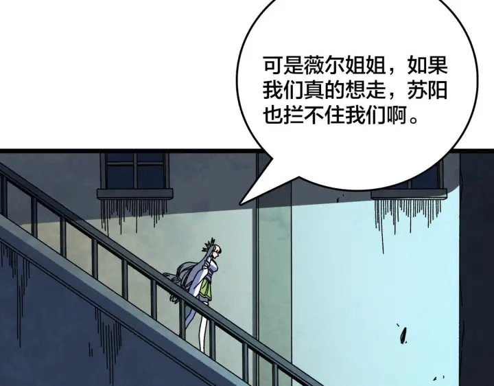 漫画《开局兼任黑龙boss，我无敌了》第92话 降临序幕第38张图