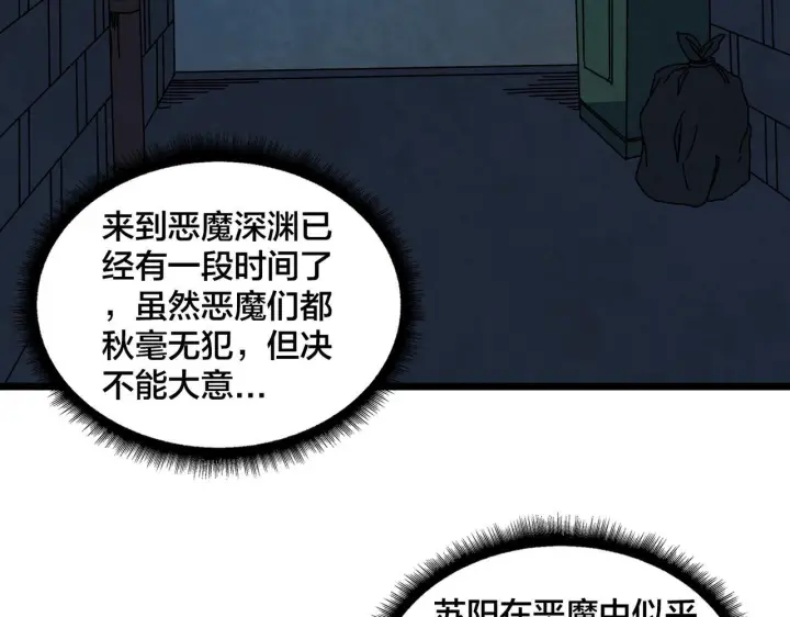 漫画《开局兼任黑龙boss，我无敌了》第92话 降临序幕第4张图