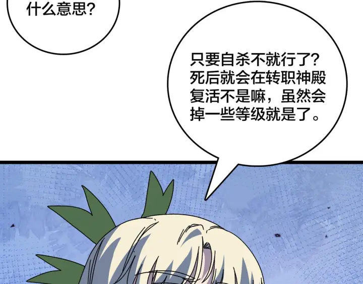 漫画《开局兼任黑龙boss，我无敌了》第92话 降临序幕第40张图
