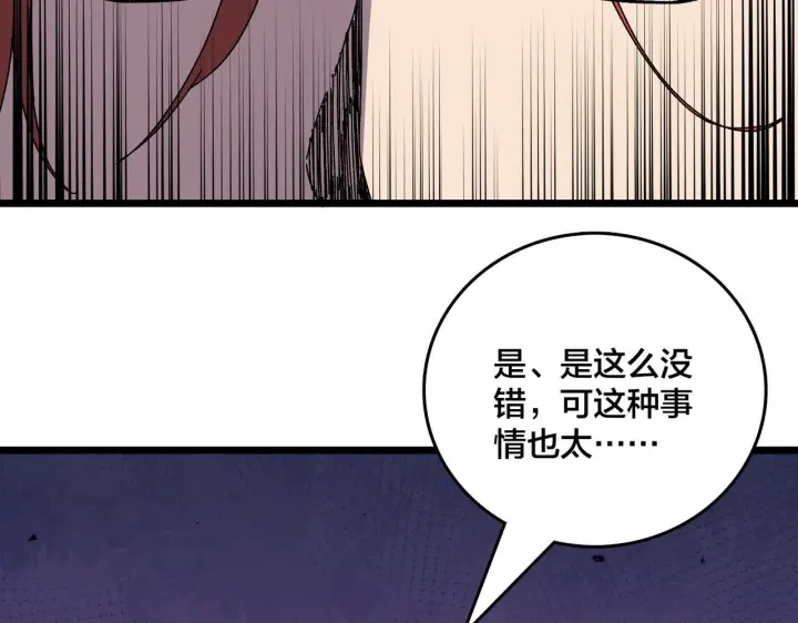 漫画《开局兼任黑龙boss，我无敌了》第92话 降临序幕第43张图