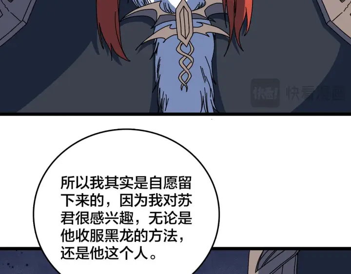 漫画《开局兼任黑龙boss，我无敌了》第92话 降临序幕第45张图