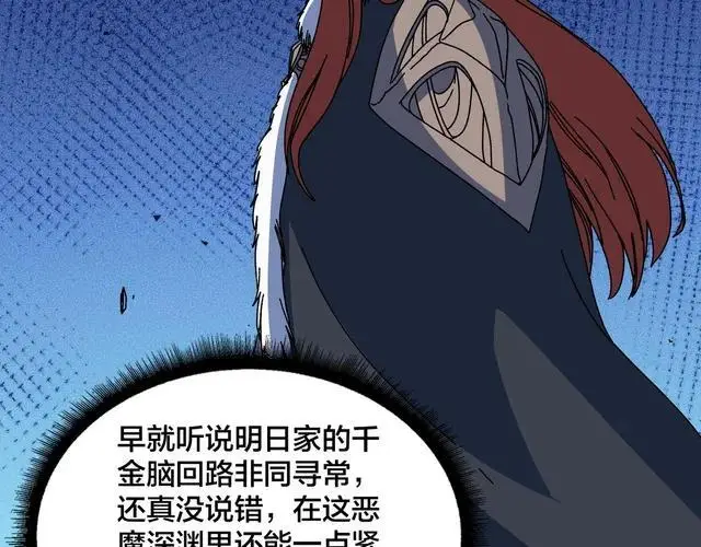 漫画《开局兼任黑龙boss，我无敌了》第92话 降临序幕第48张图